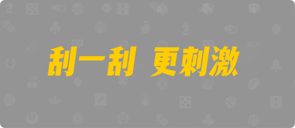 加拿大西28,双组,烁影算法,加拿大28,幸运,加拿大预测,组合,数据